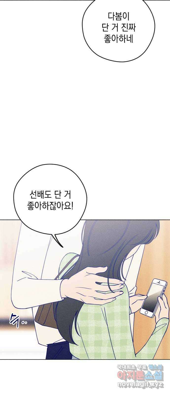 청춘일지 29화 6