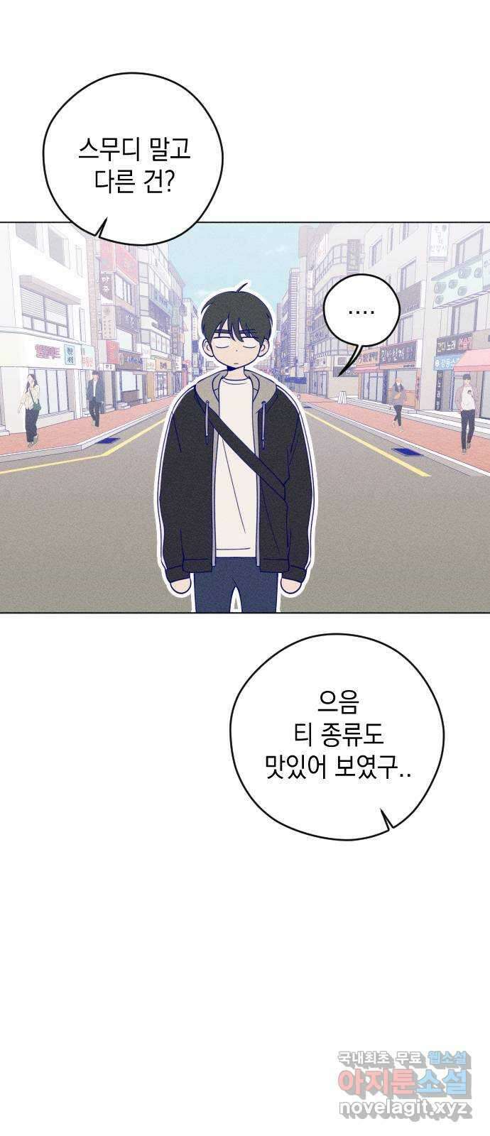 청춘일지 29화 9