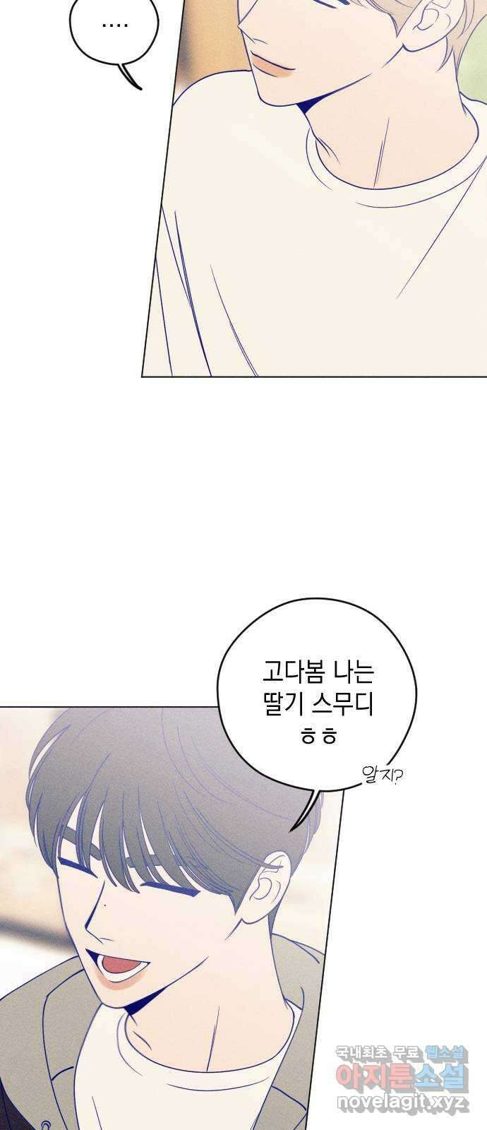 청춘일지 29화 12