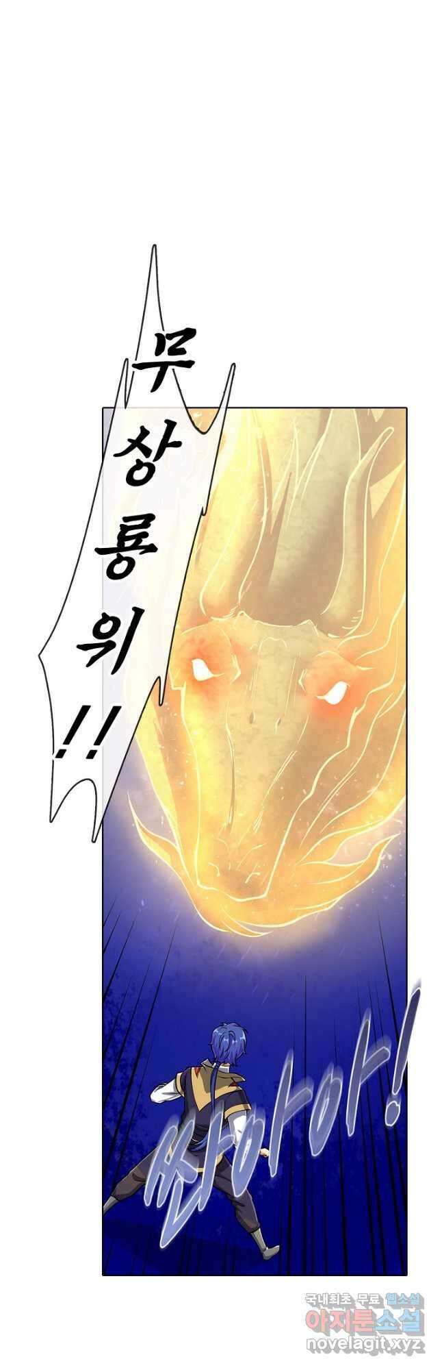 무도독존 302화 4