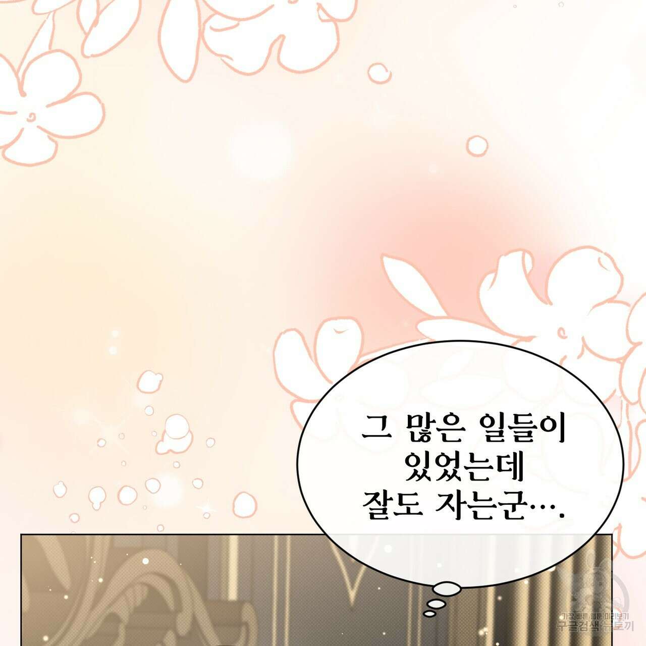 마계의 달 27화 6