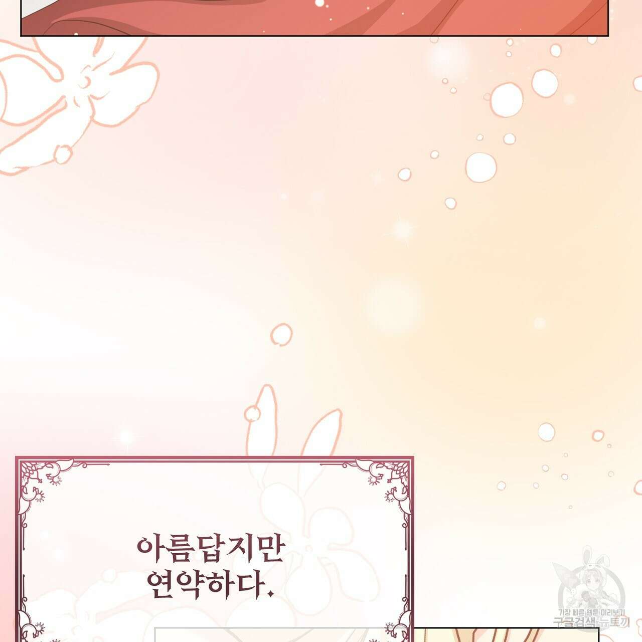 마계의 달 27화 8