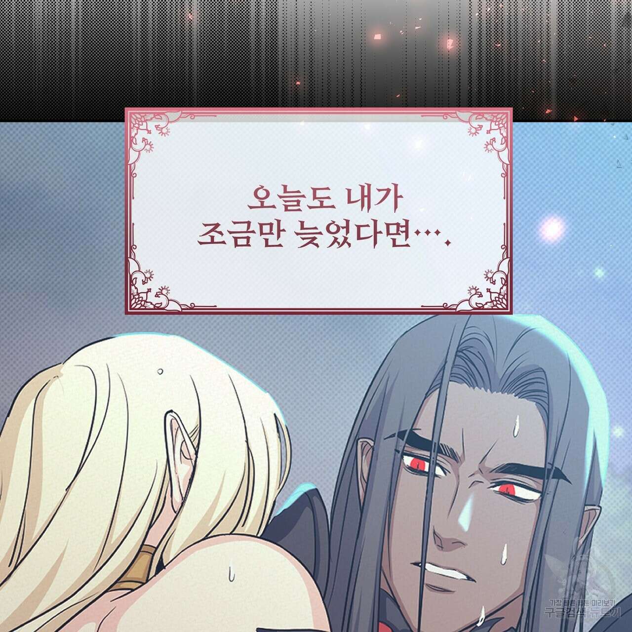 마계의 달 27화 11