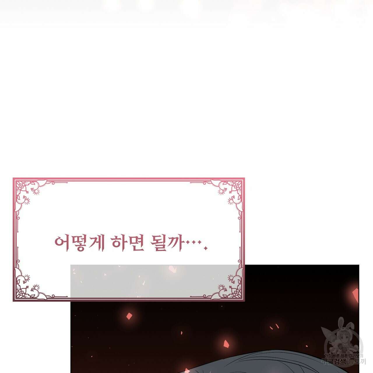 마계의 달 27화 16