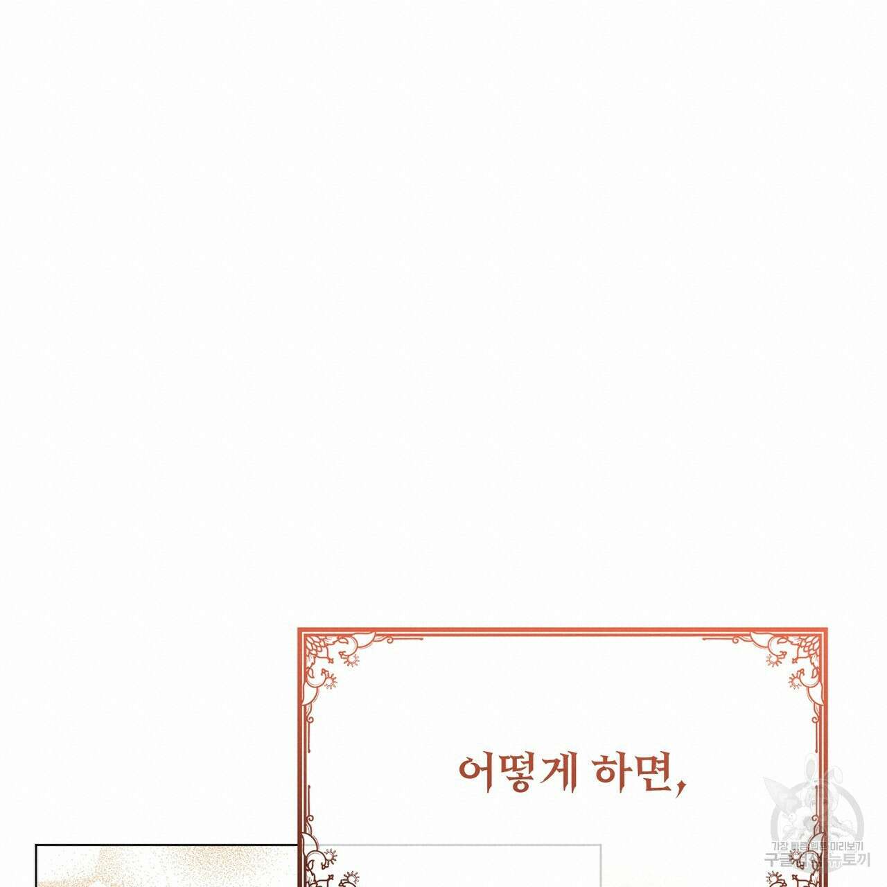 마계의 달 27화 19