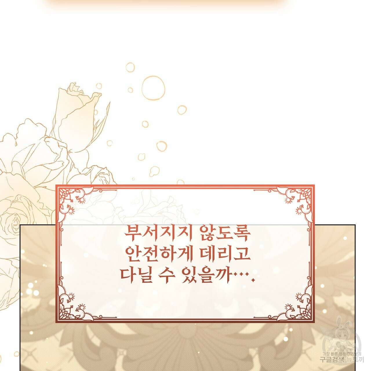 마계의 달 27화 21