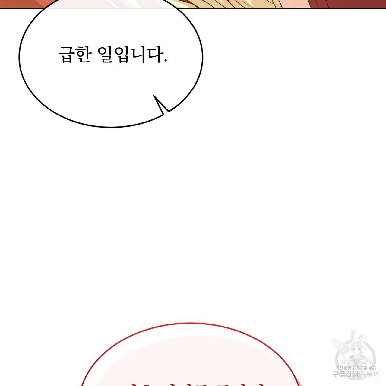 마계의 달 27화 28
