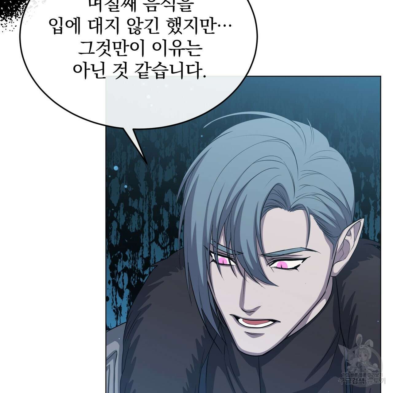 마계의 달 27화 40