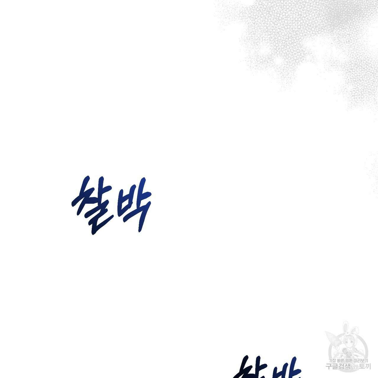 마계의 달 27화 46