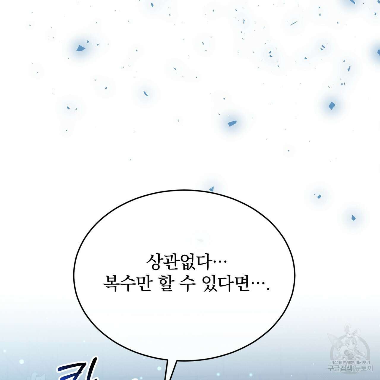 마계의 달 27화 51