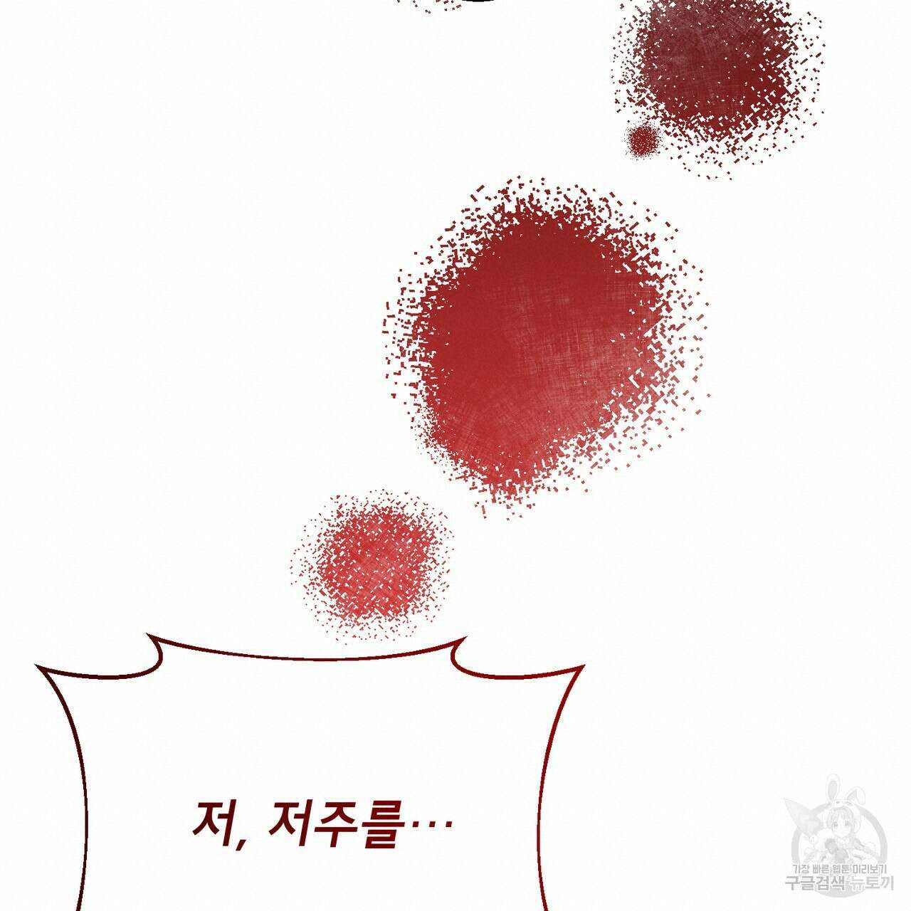 마계의 달 27화 57