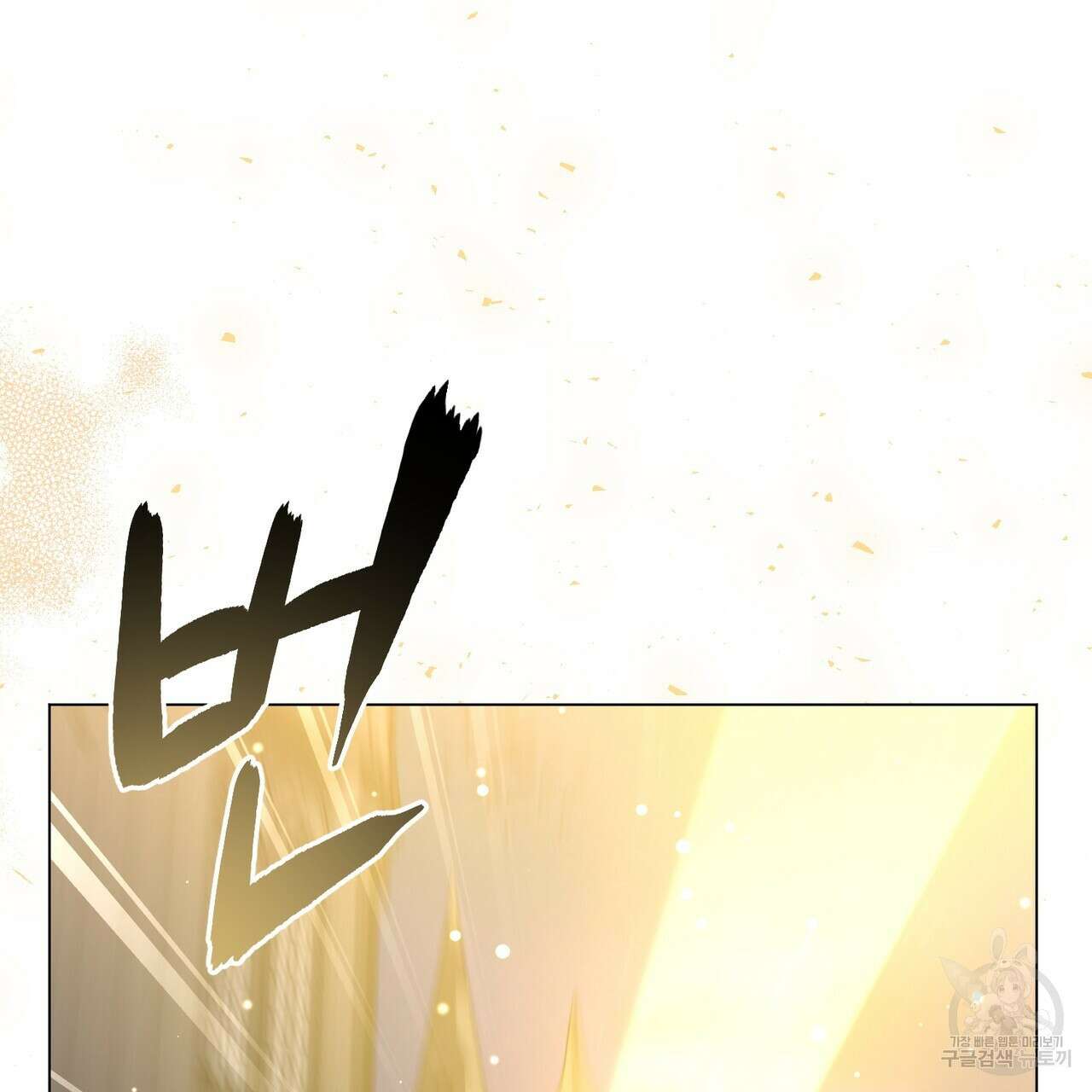 마계의 달 27화 63