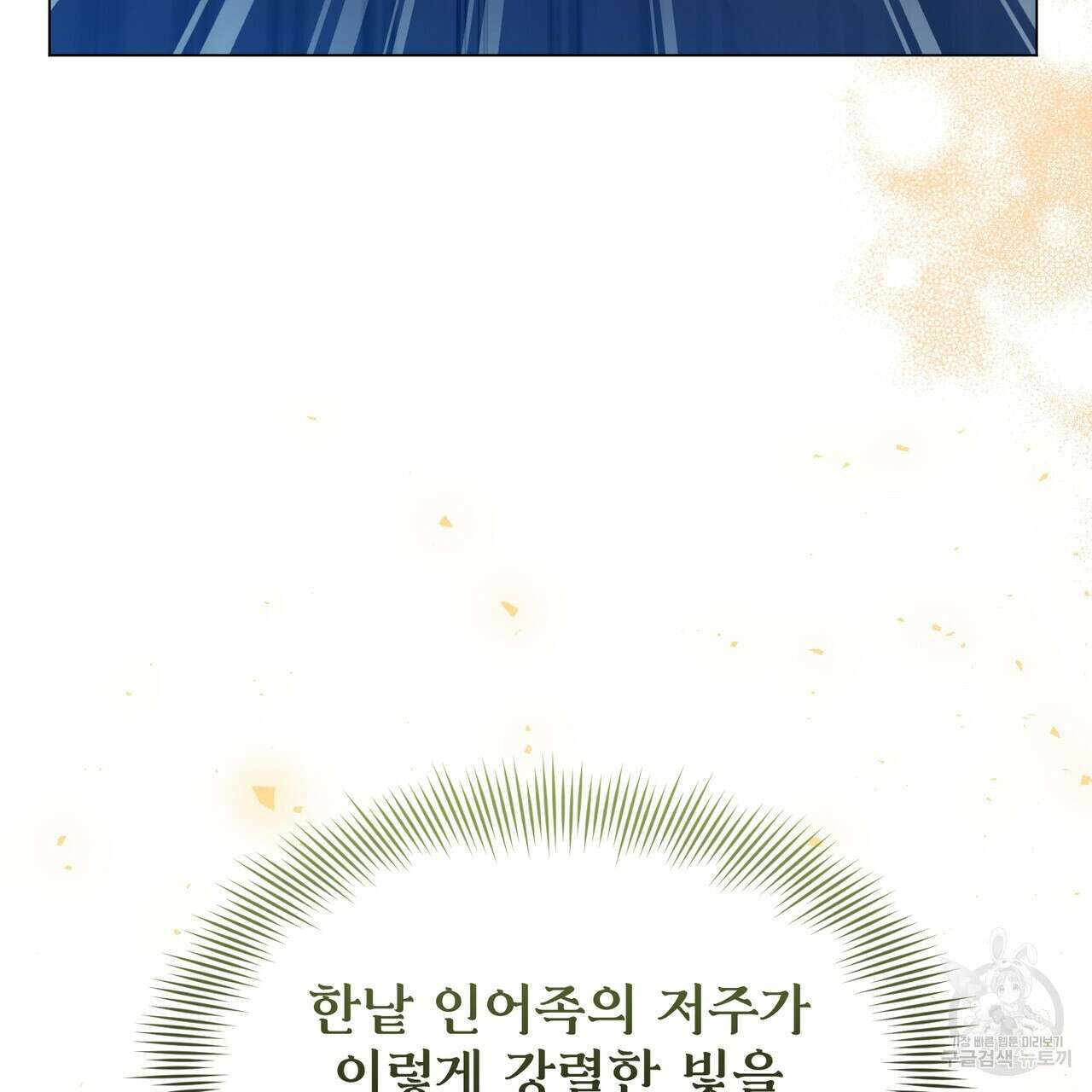 마계의 달 27화 65