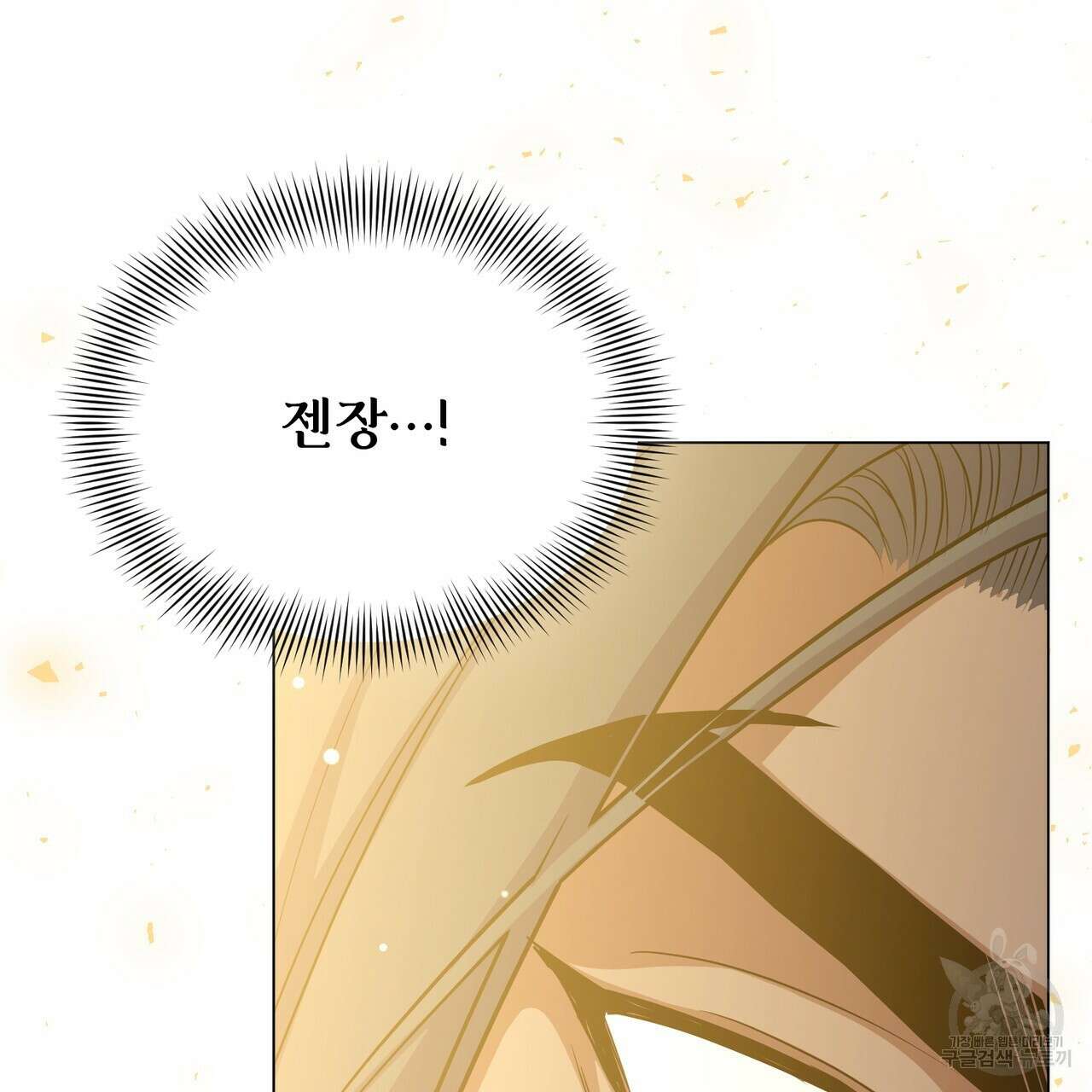 마계의 달 27화 68