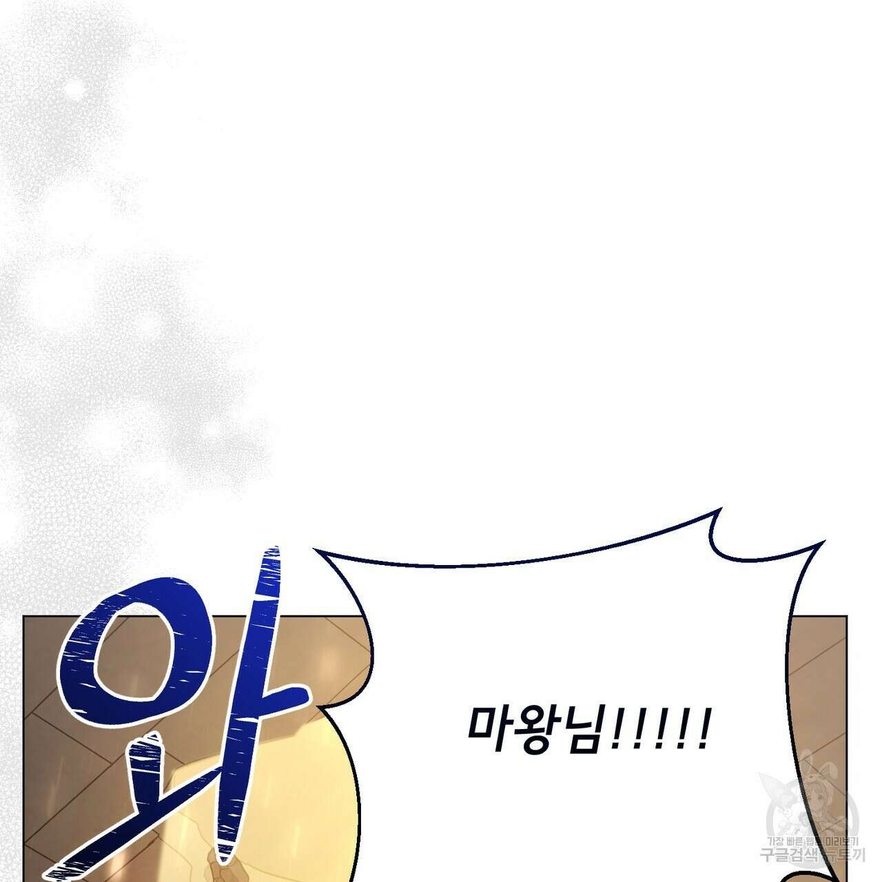마계의 달 27화 70