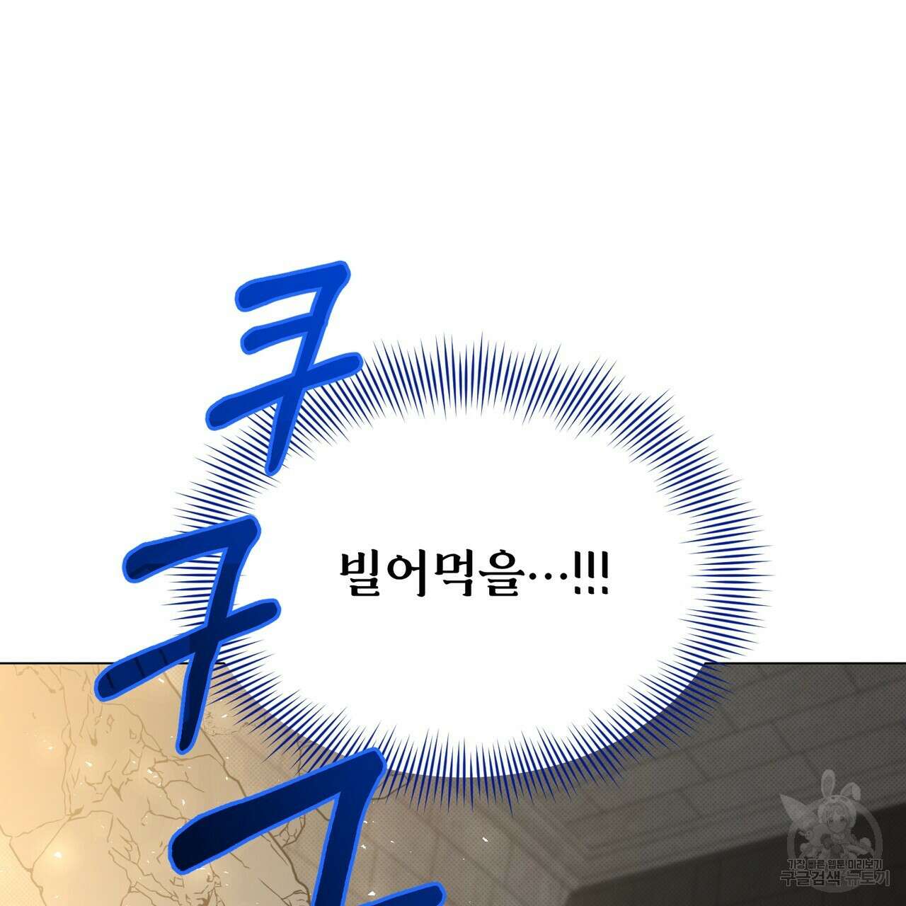 마계의 달 27화 79