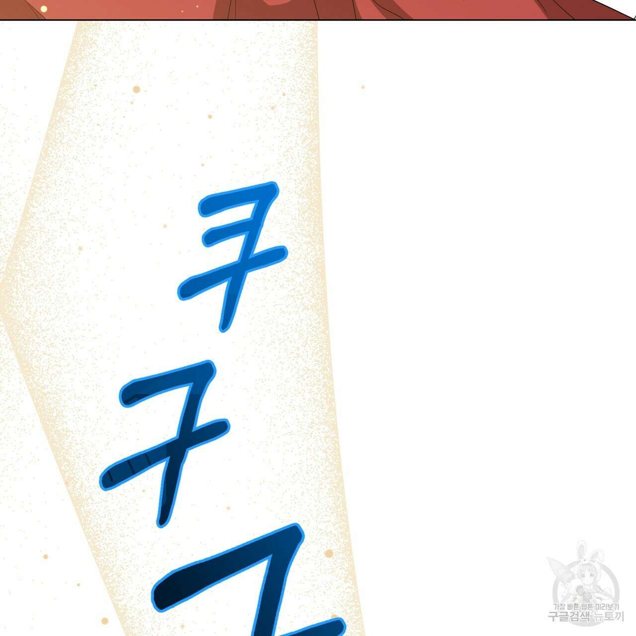 마계의 달 27화 84