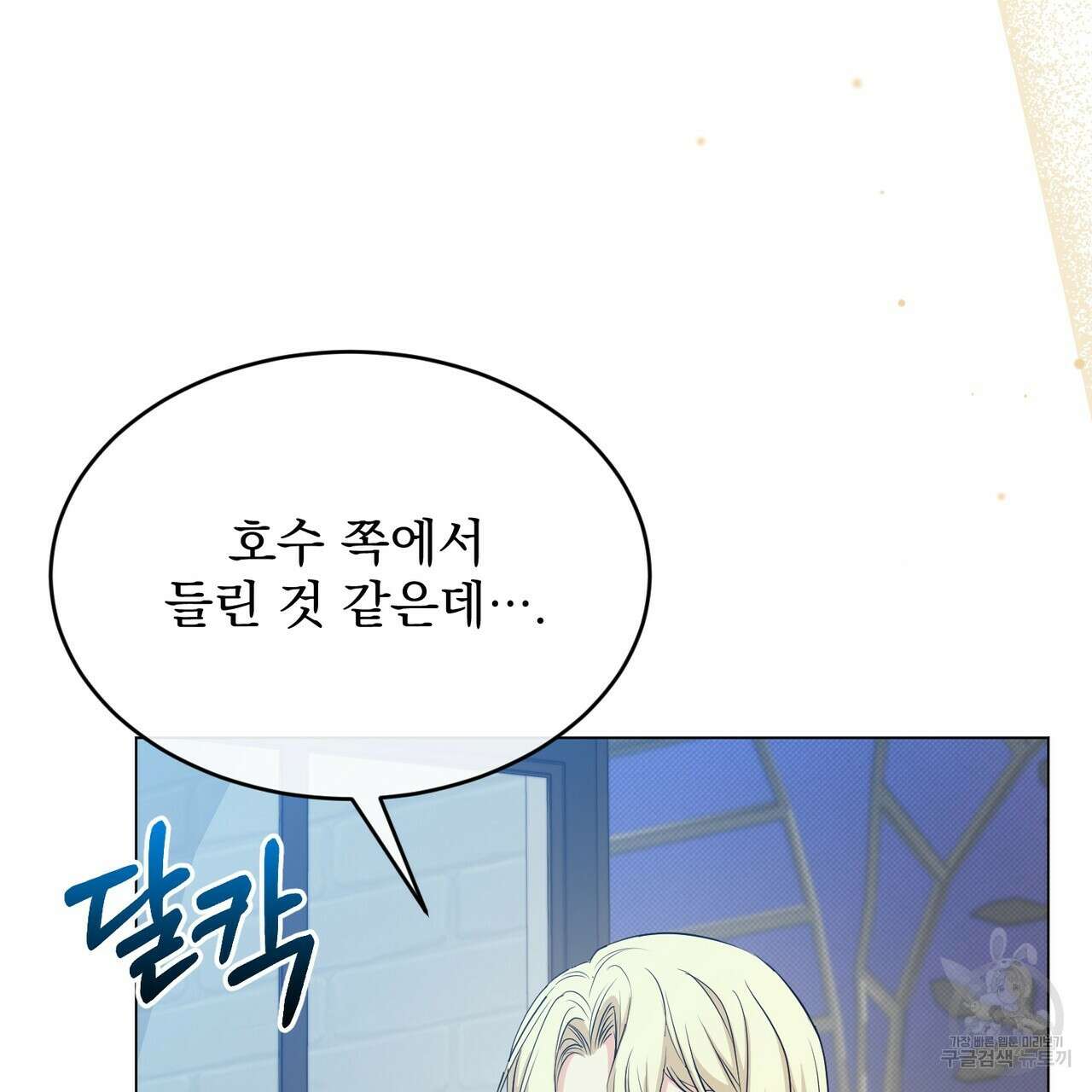 마계의 달 27화 87