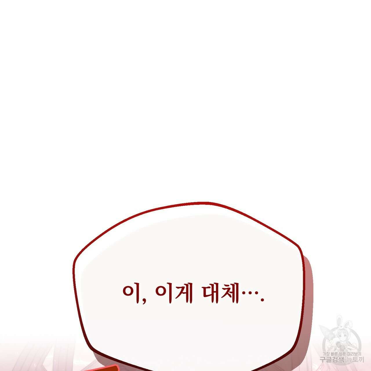 마계의 달 27화 90