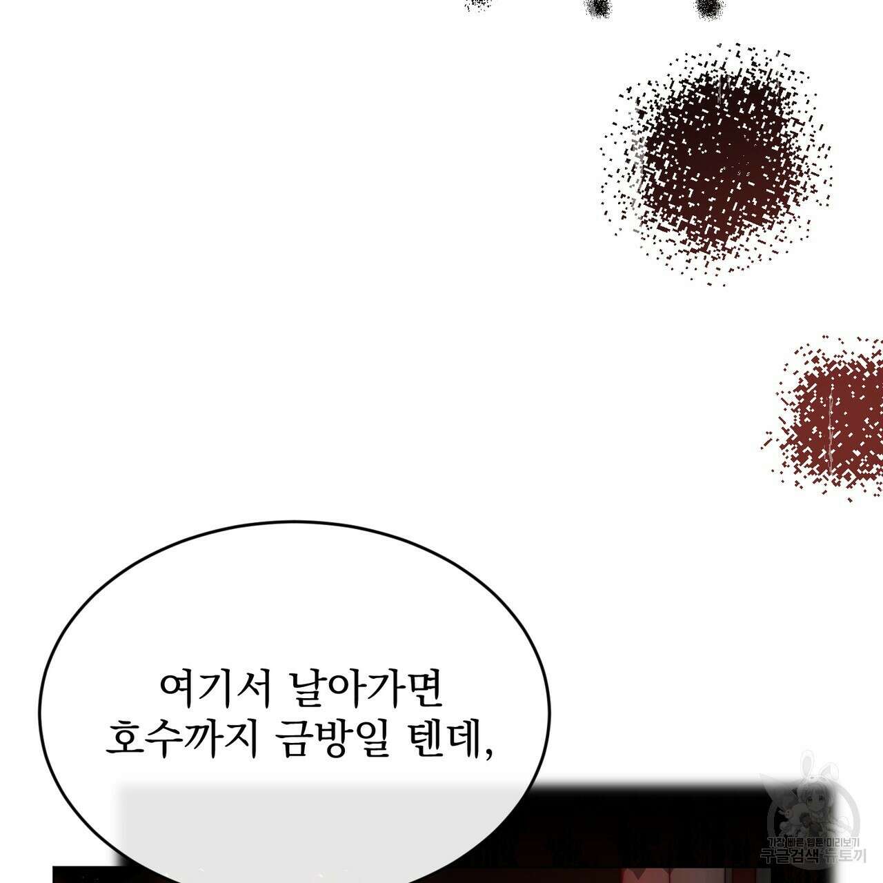 마계의 달 27화 98