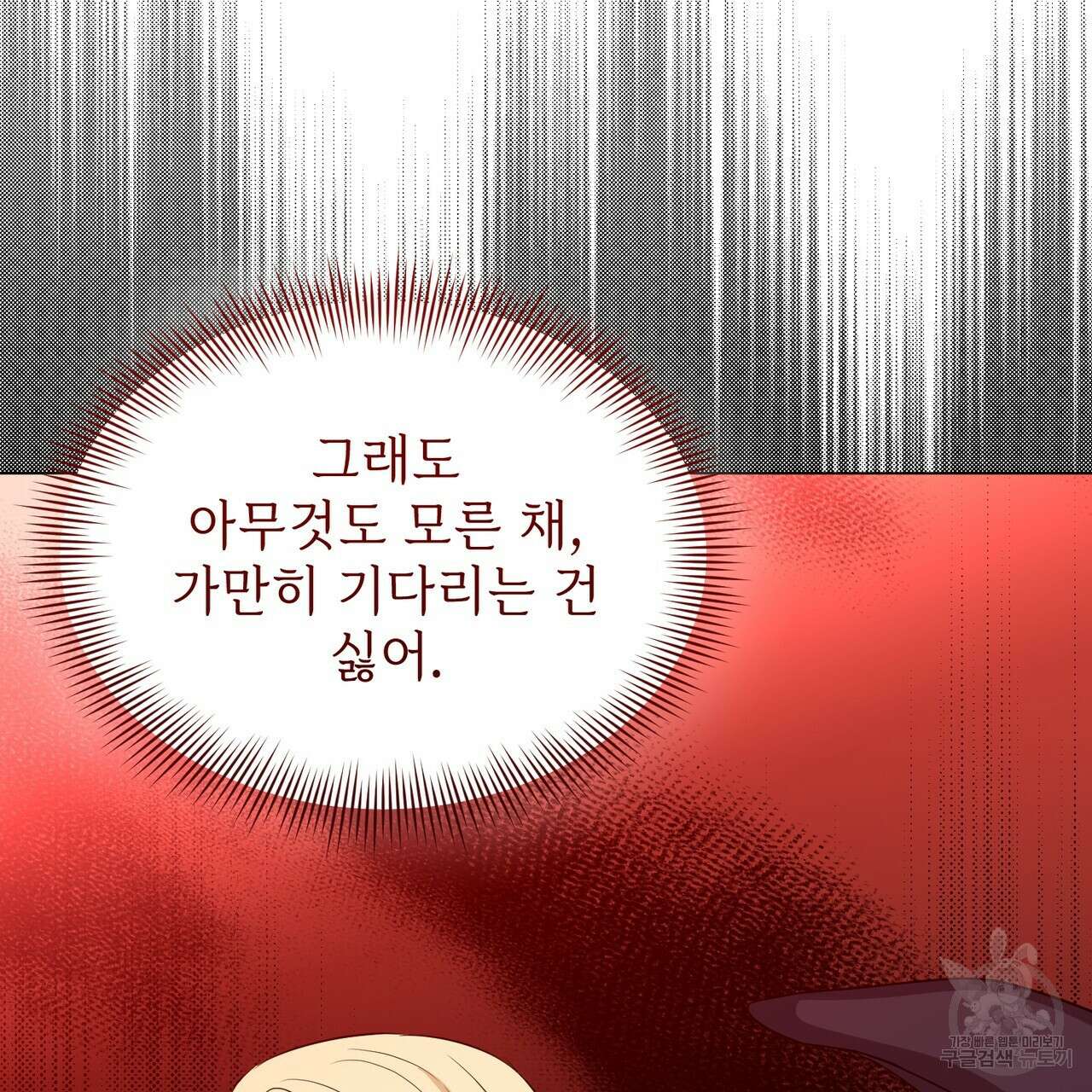 마계의 달 27화 101