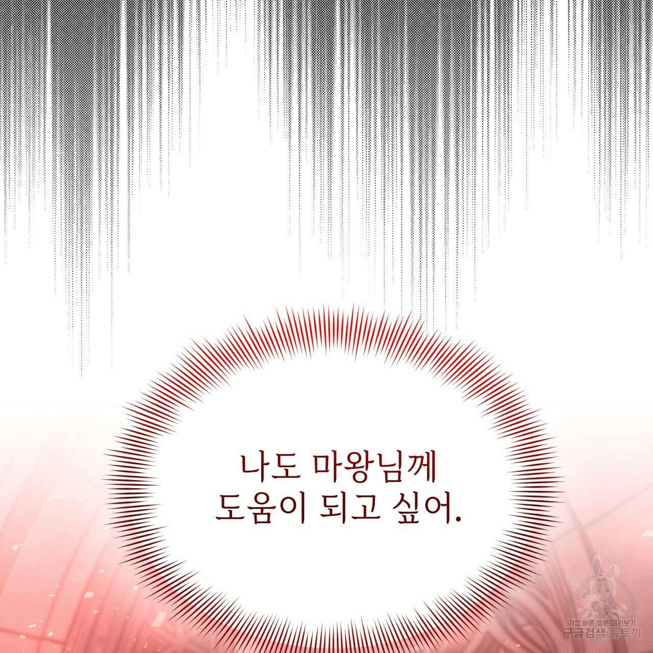 마계의 달 27화 103
