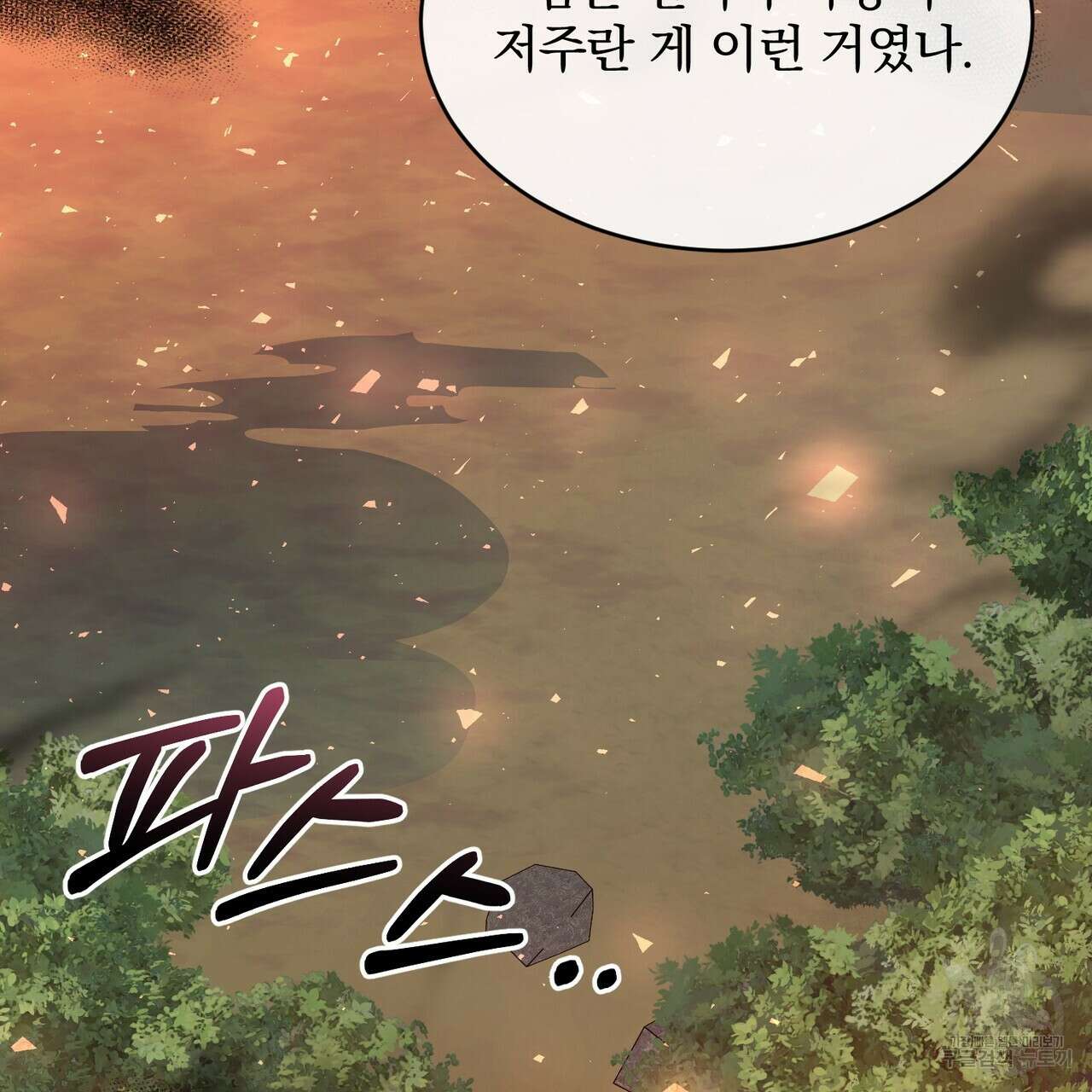 마계의 달 27화 109