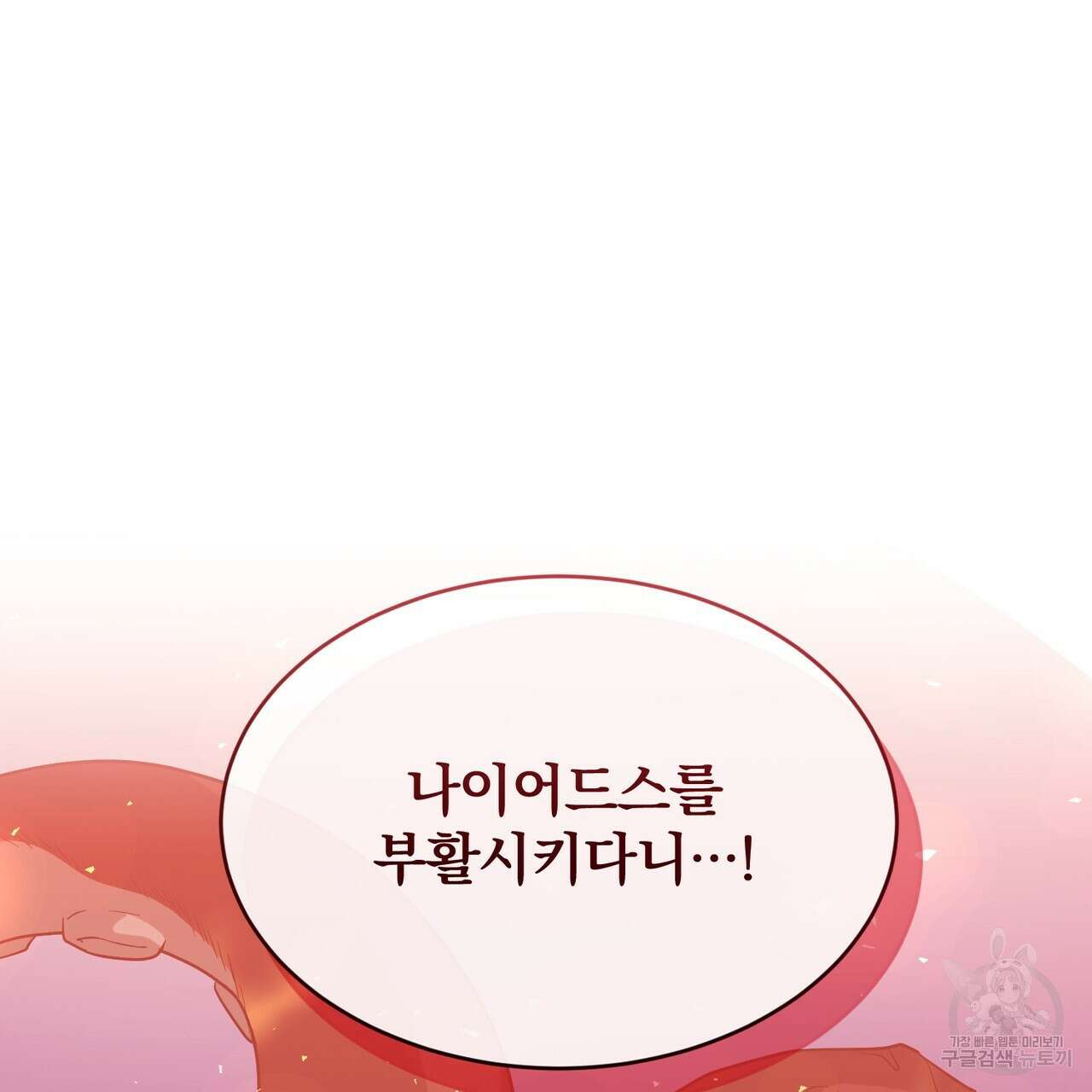 마계의 달 27화 113