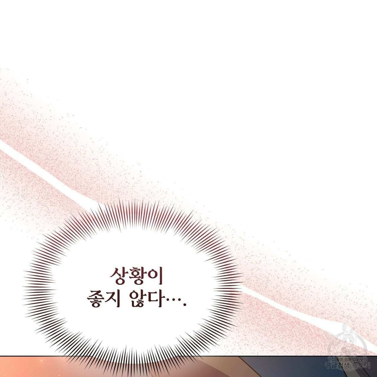 마계의 달 27화 142