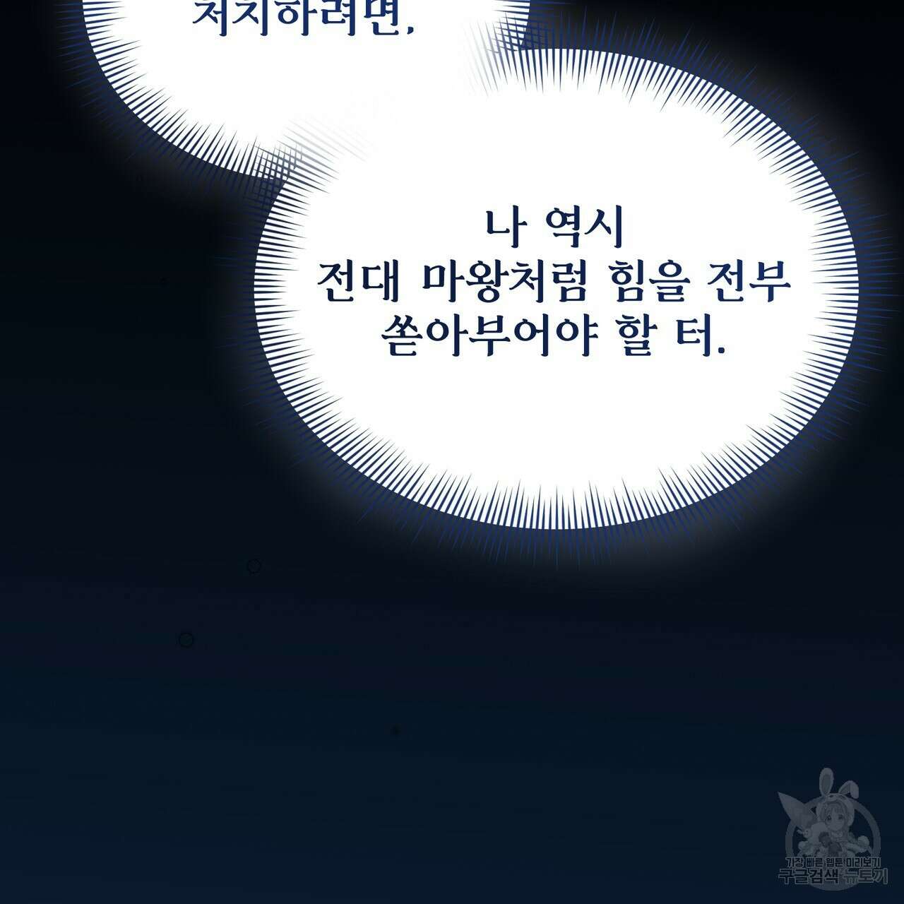 마계의 달 27화 147