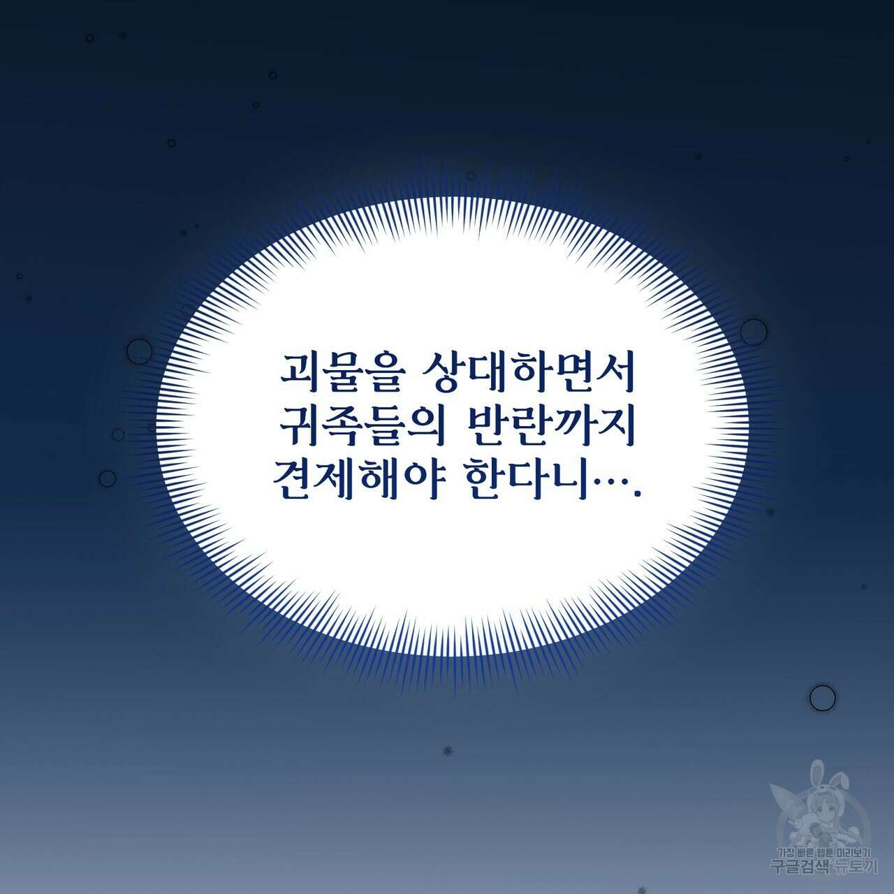 마계의 달 27화 148