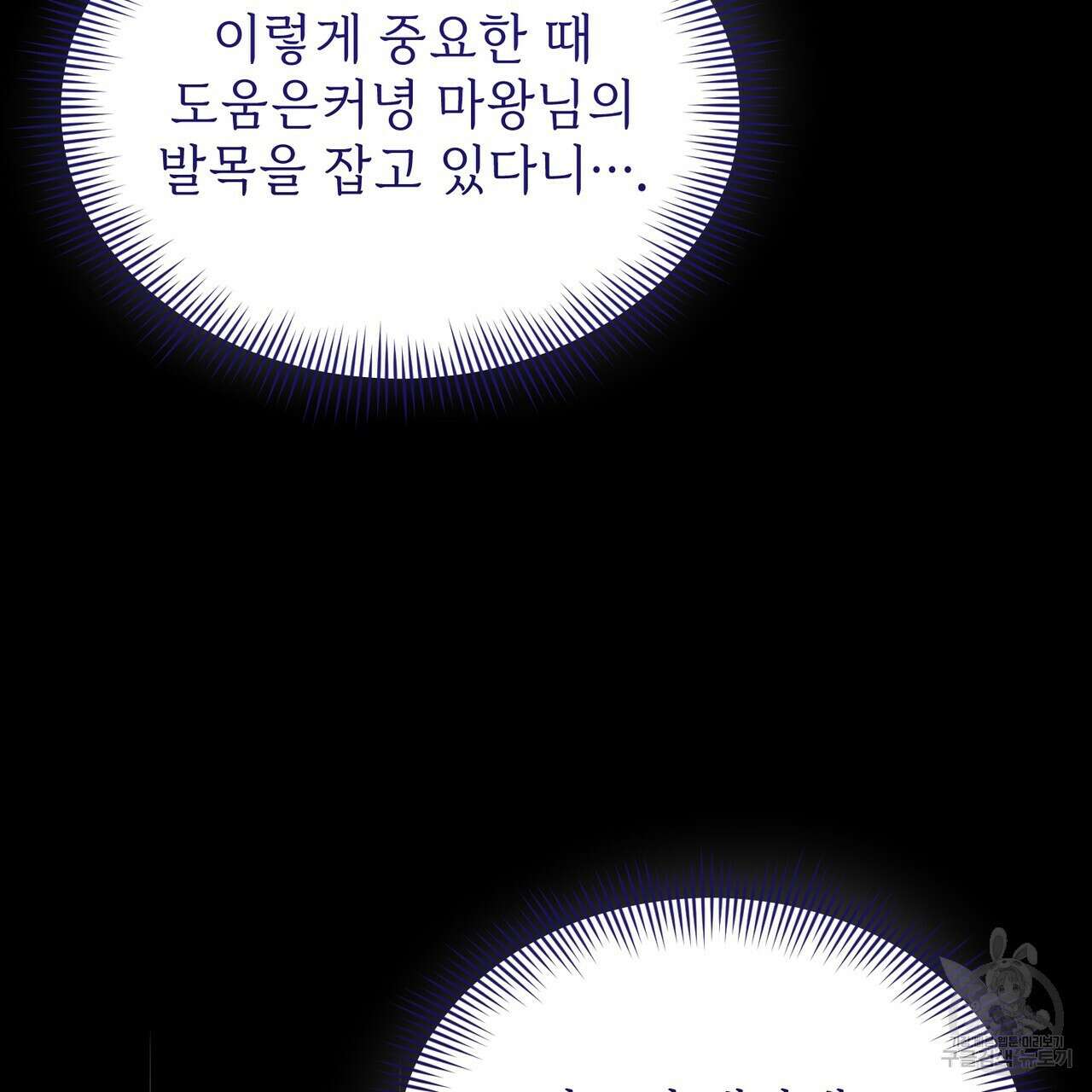 마계의 달 27화 154
