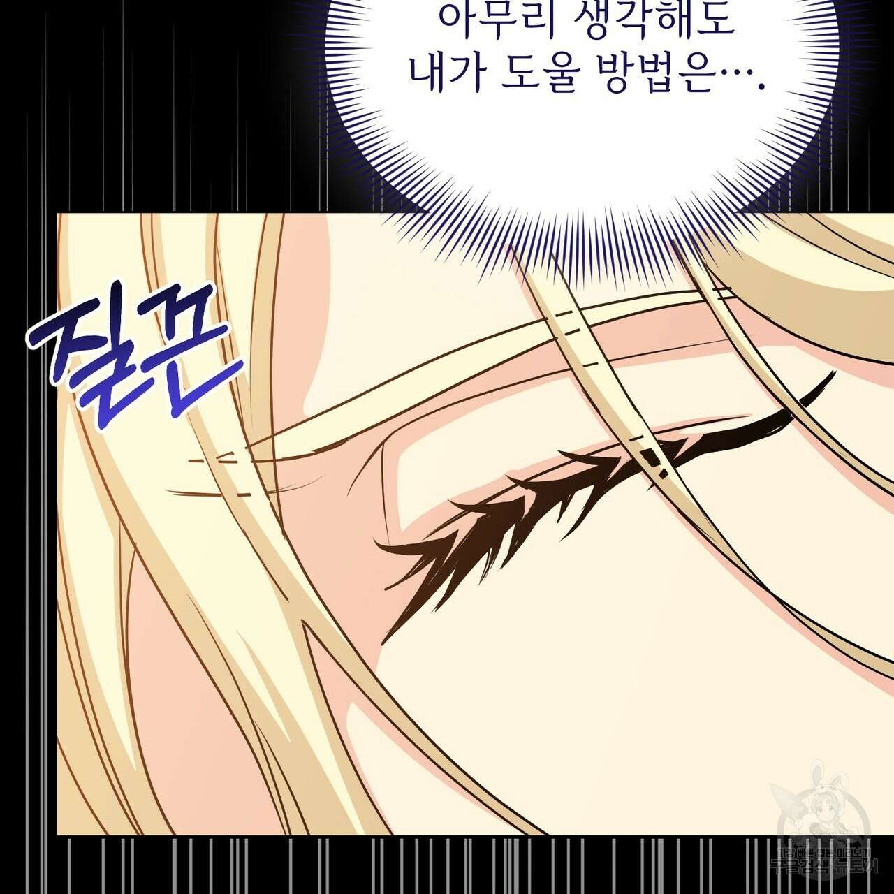 마계의 달 27화 155