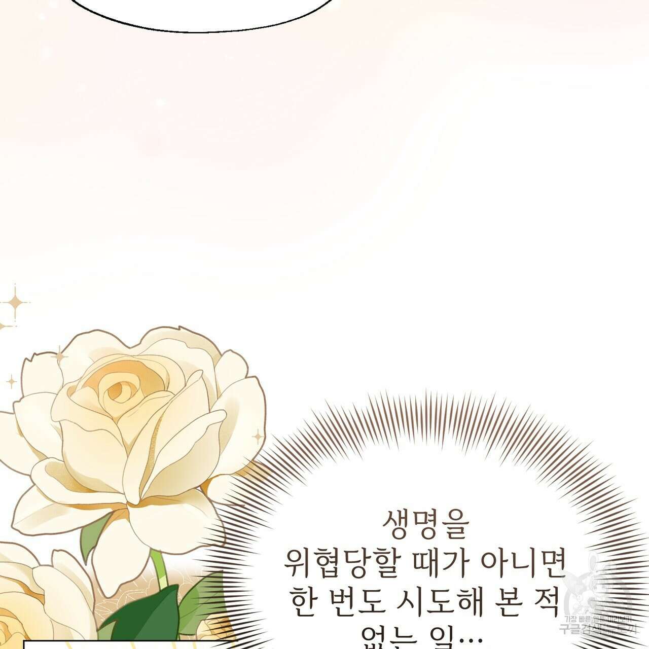 마계의 달 27화 164