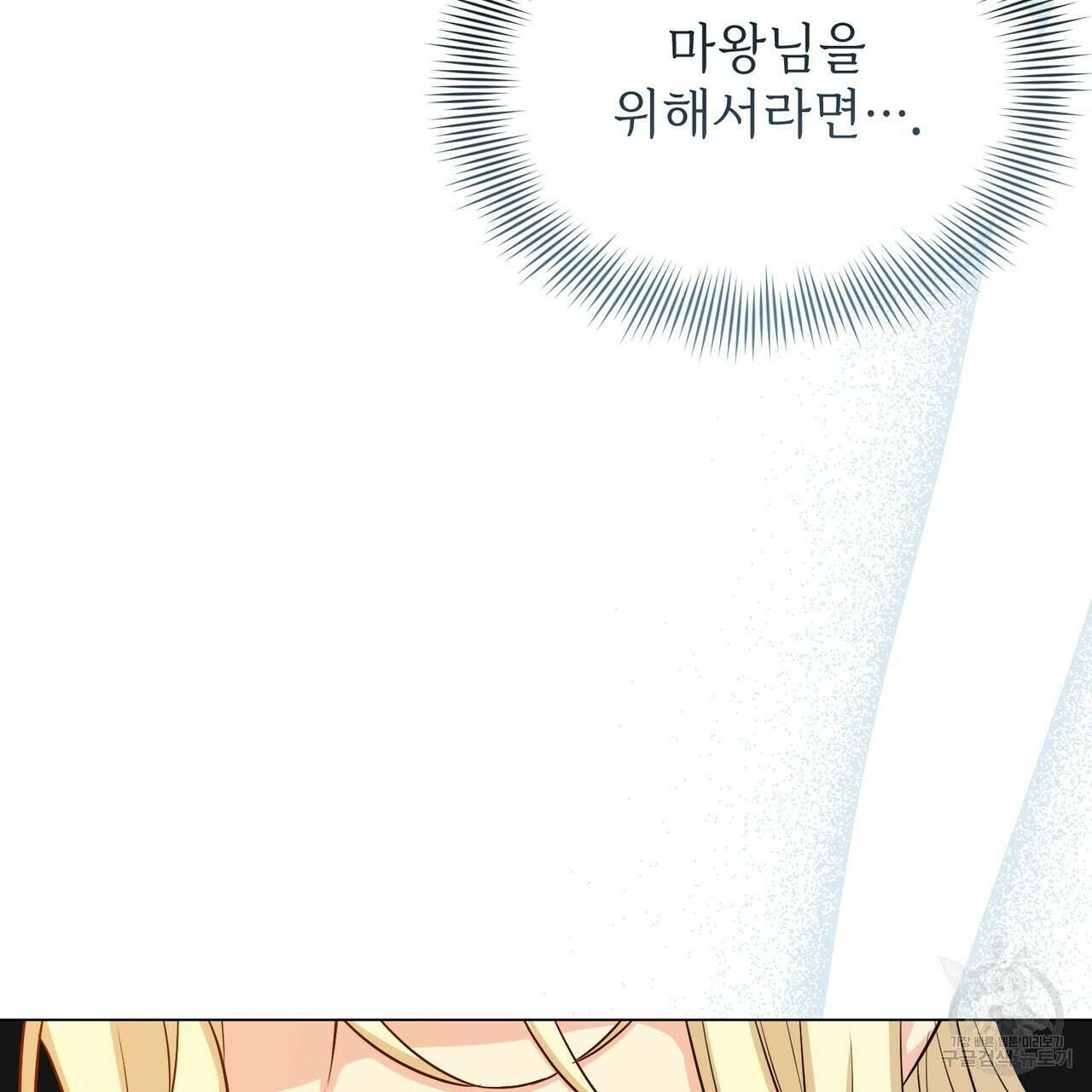 마계의 달 27화 169