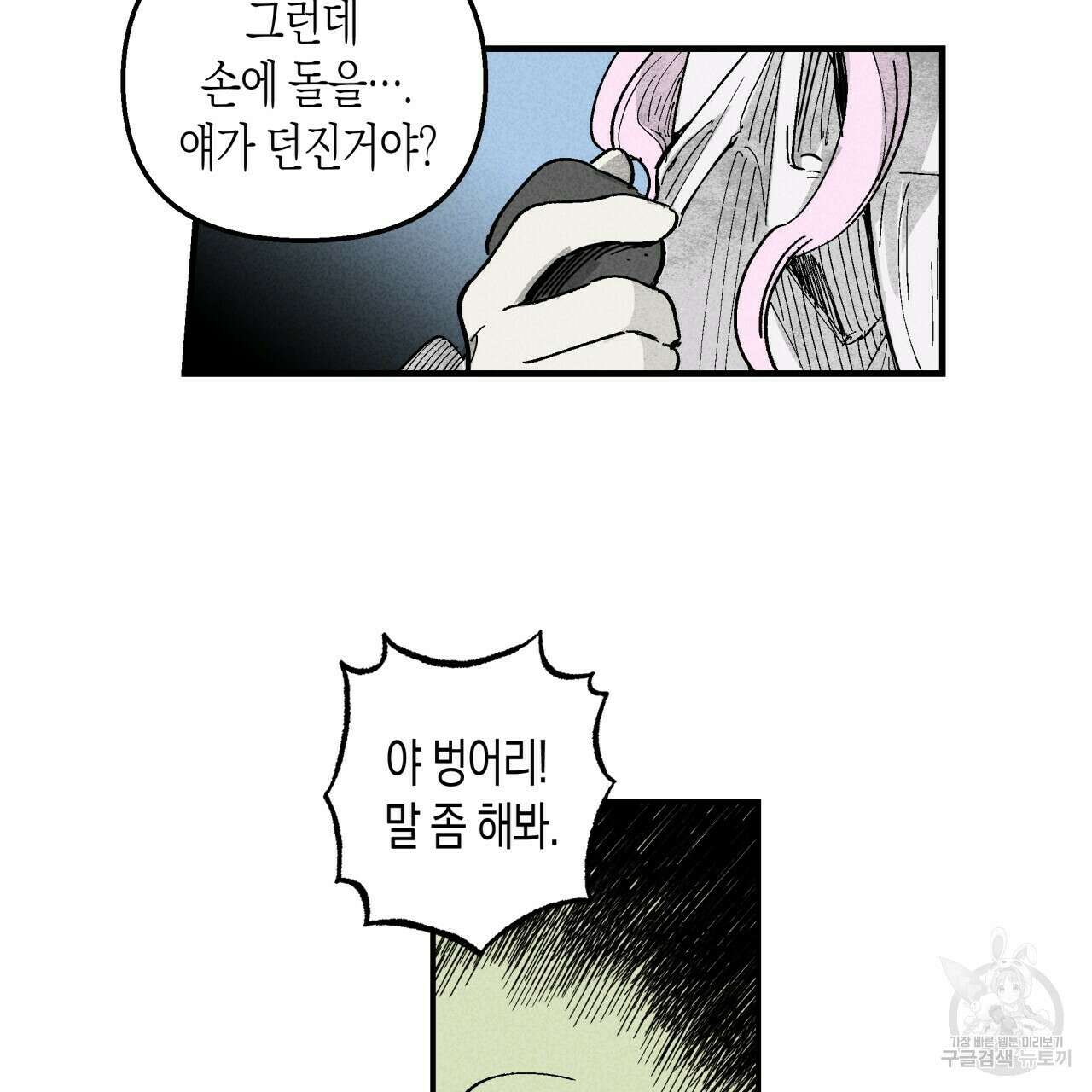 마녀가 사는 섬 2화 5