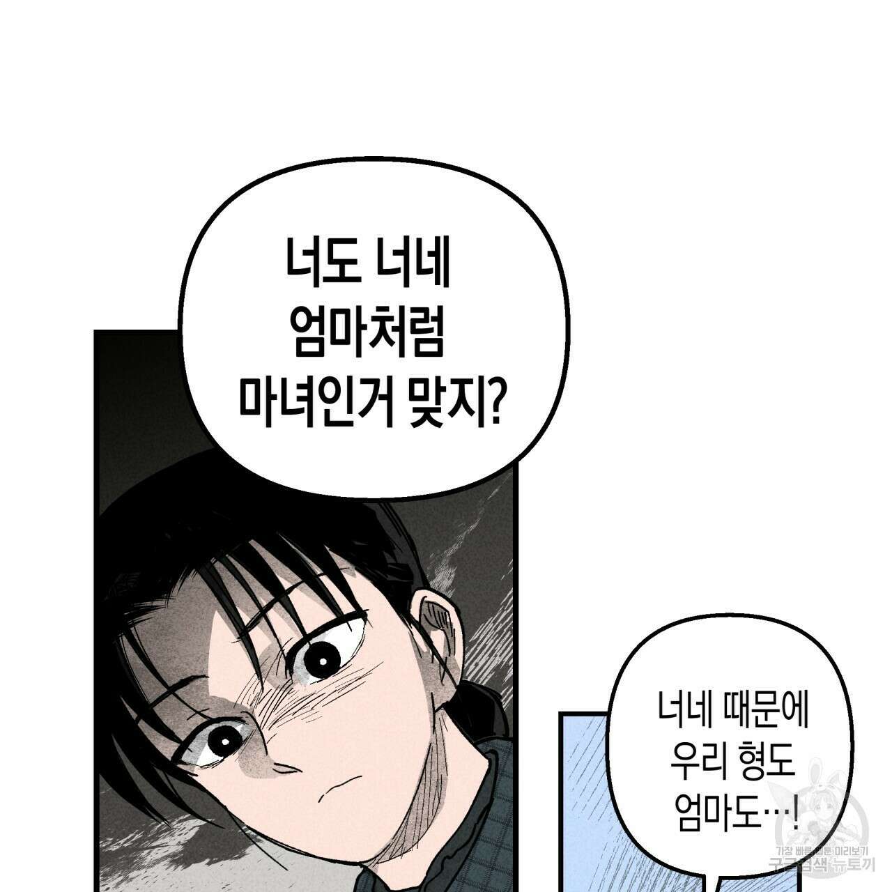 마녀가 사는 섬 2화 8