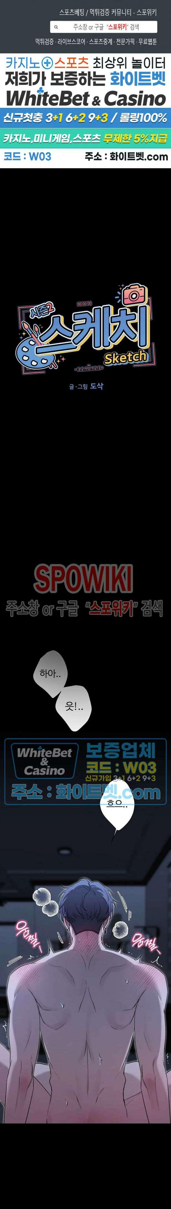 스케치 83화 1