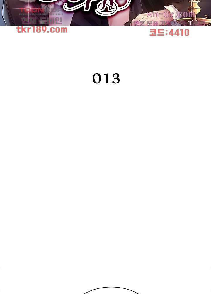 계약 남편에게 끌리는 이유 13화 2