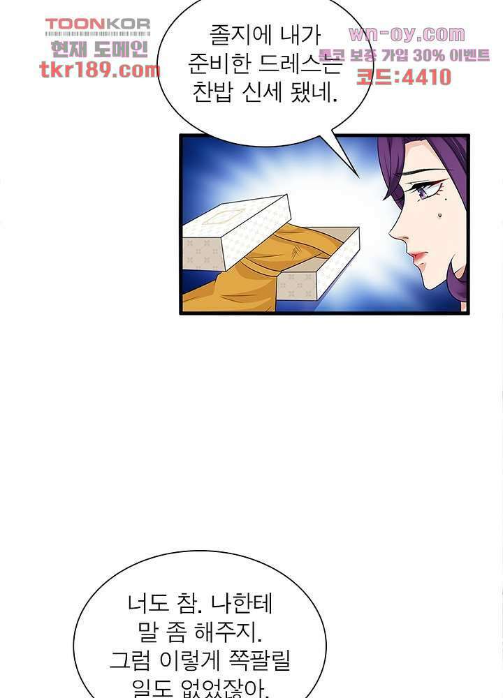 계약 남편에게 끌리는 이유 13화 3