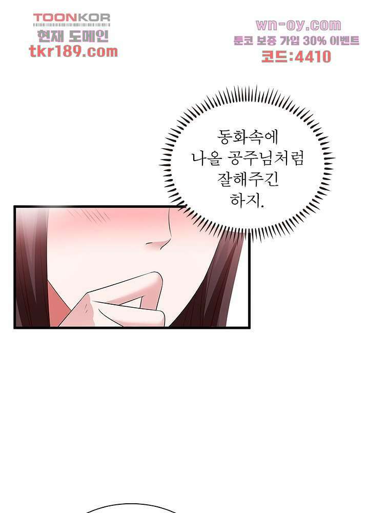 계약 남편에게 끌리는 이유 13화 8