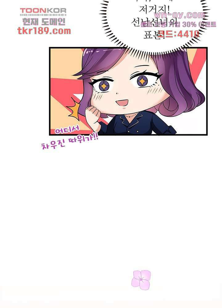 계약 남편에게 끌리는 이유 13화 16