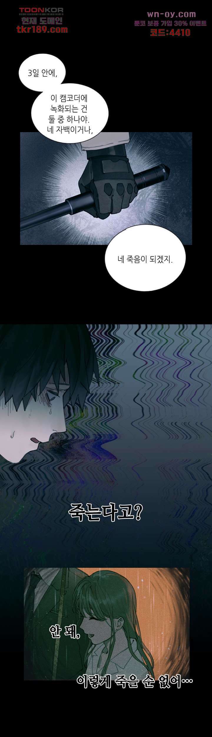 거미줄 13화 1