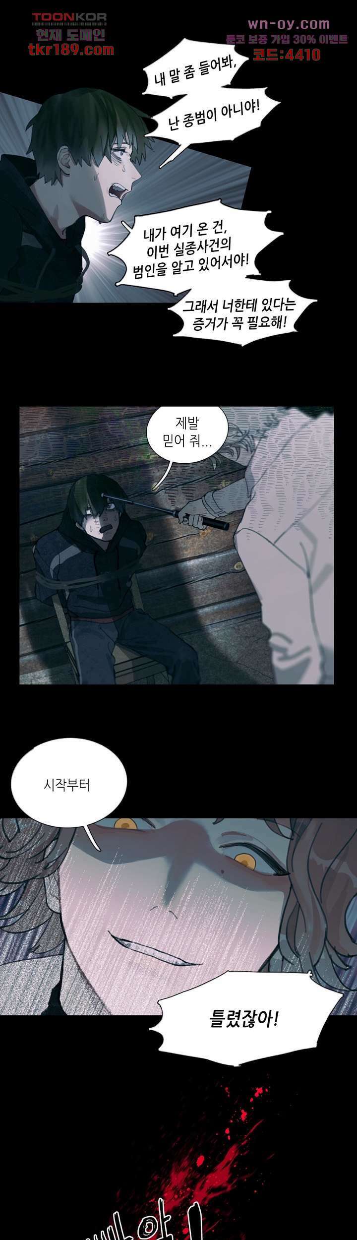 거미줄 13화 2