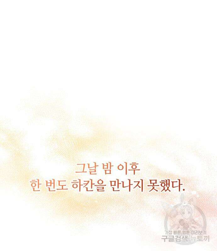 약탈 신부 12화 4