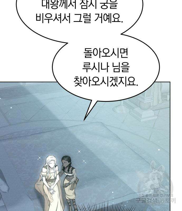 약탈 신부 12화 8