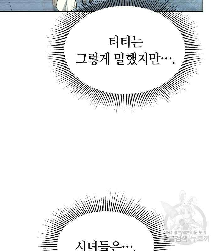 약탈 신부 12화 9