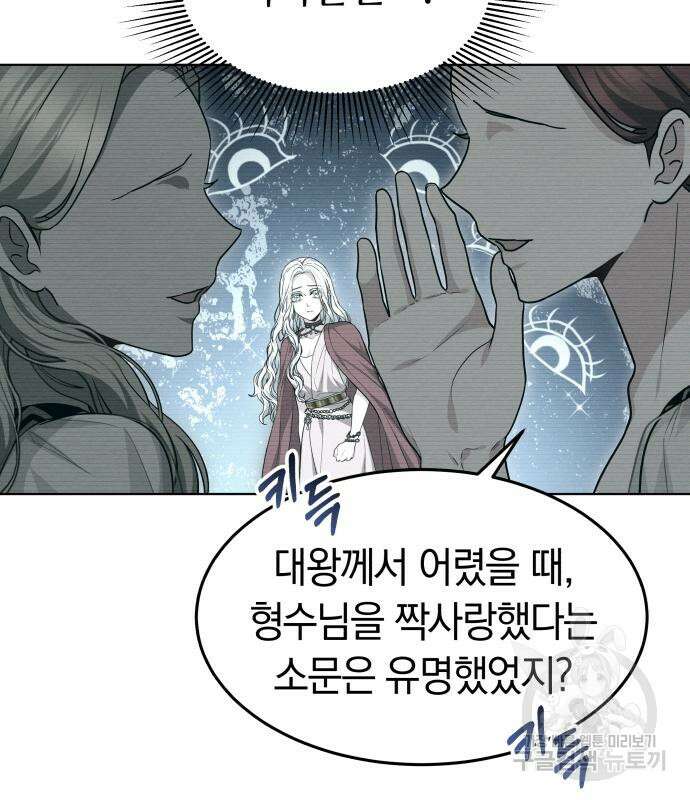 약탈 신부 12화 10