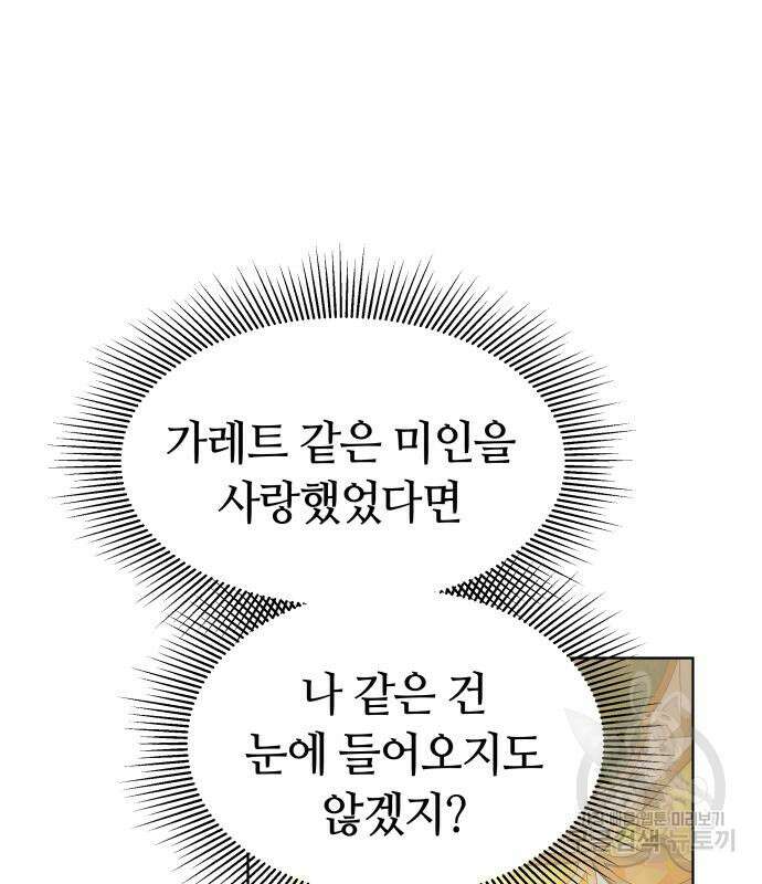 약탈 신부 12화 11