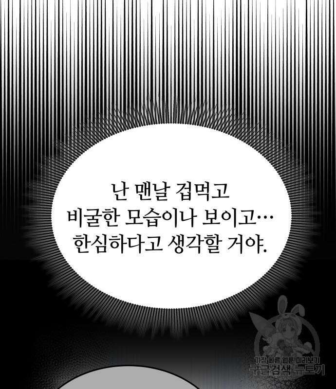 약탈 신부 12화 13